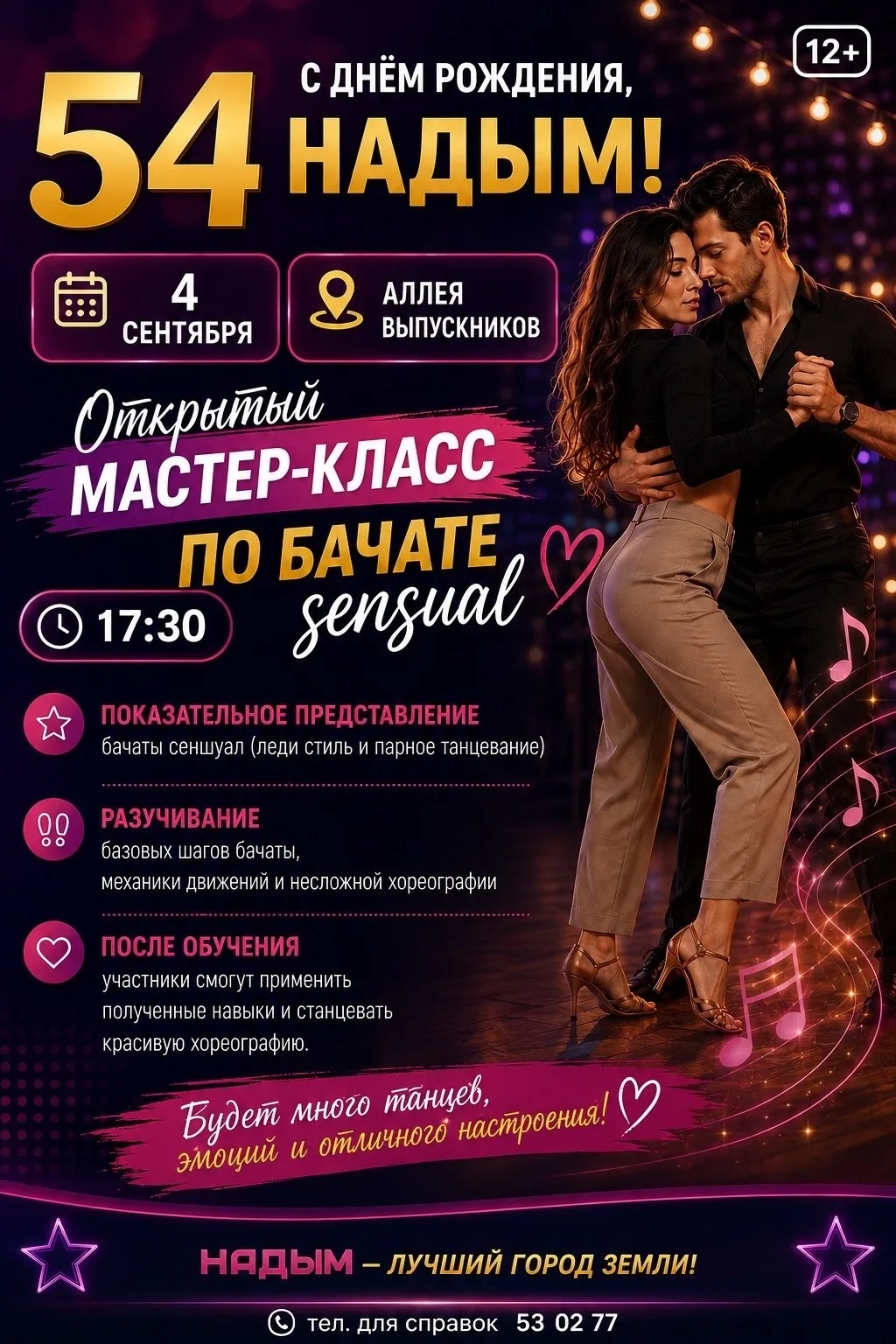 Мастер-классы в День города!💃