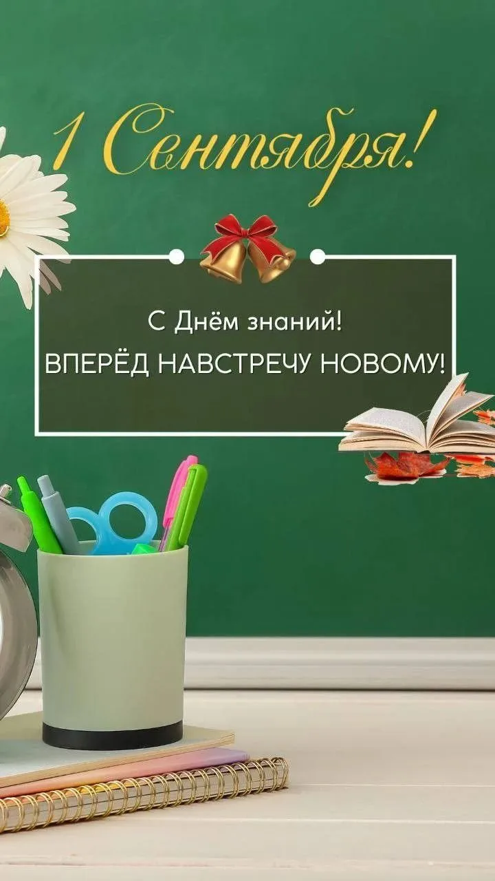 🔔 1 сентября в нашем учреждении прошёл информационный час, посвящённый Дню знаний.