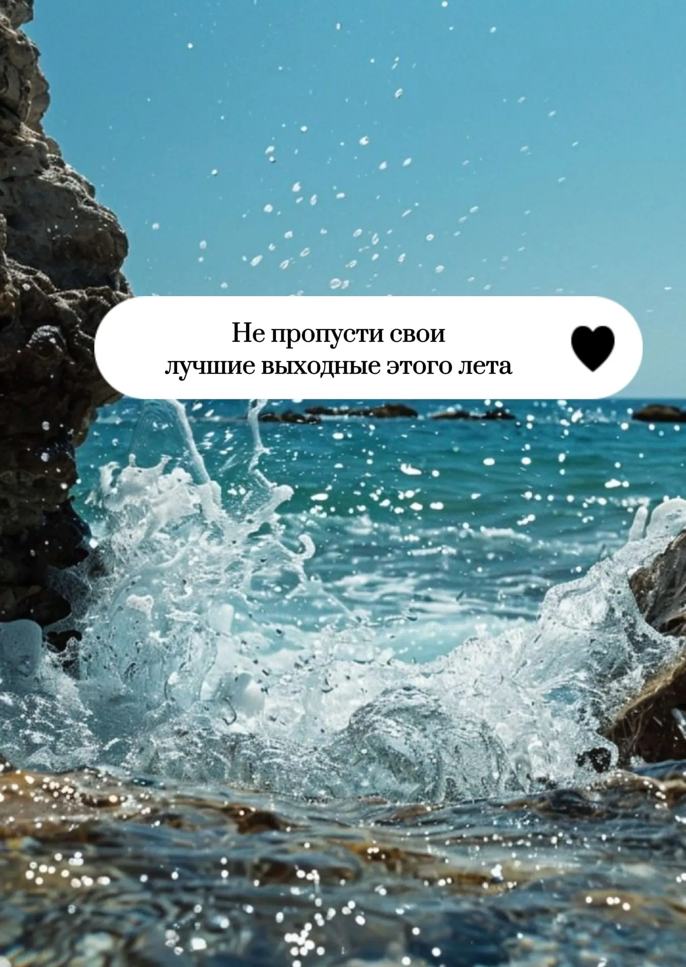 Эти выходные созданы для того, чтобы быть яркими. И мы знаем, как это устроить!