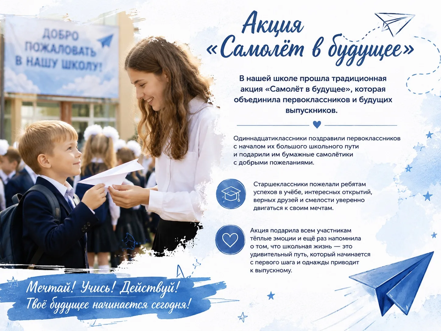 ✈️ Акция «Самолёт в будущее»