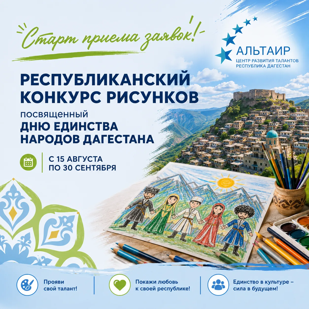 🎨 Юные художники Дагестана, внимание!