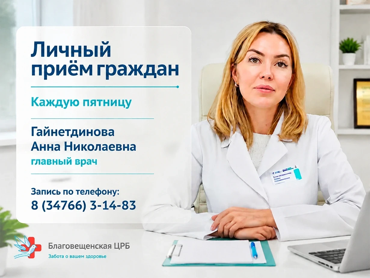Уважаемые жители Благовещенского района!