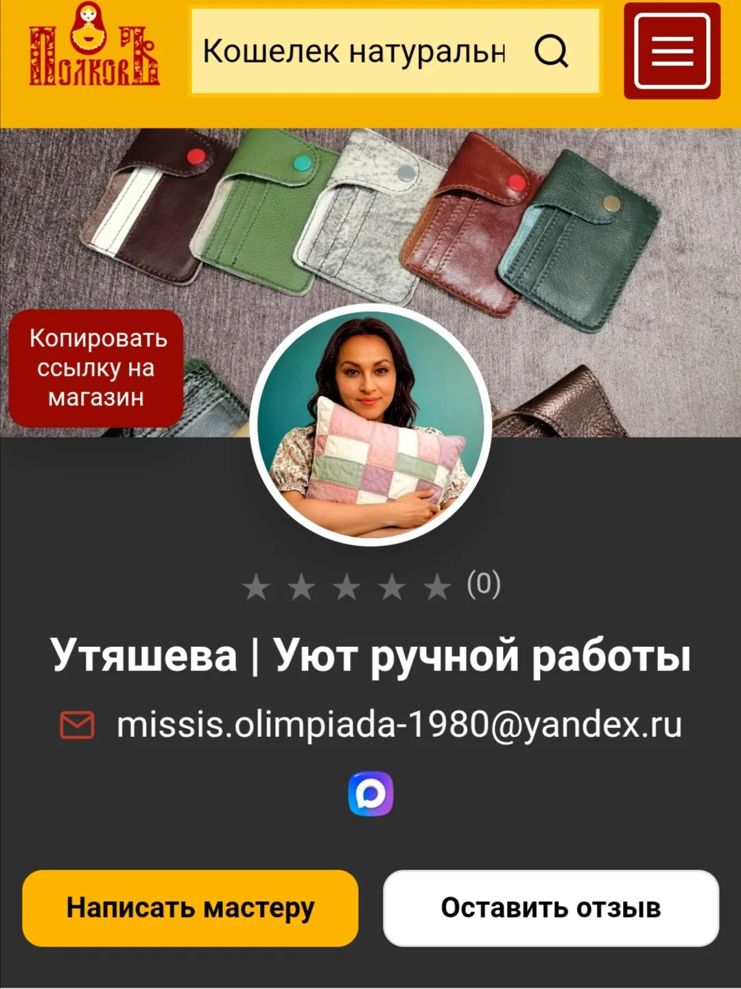 Где продавать изделия ручной работы и как мастеру выйти на «ПолковЪ» без страха: личный...