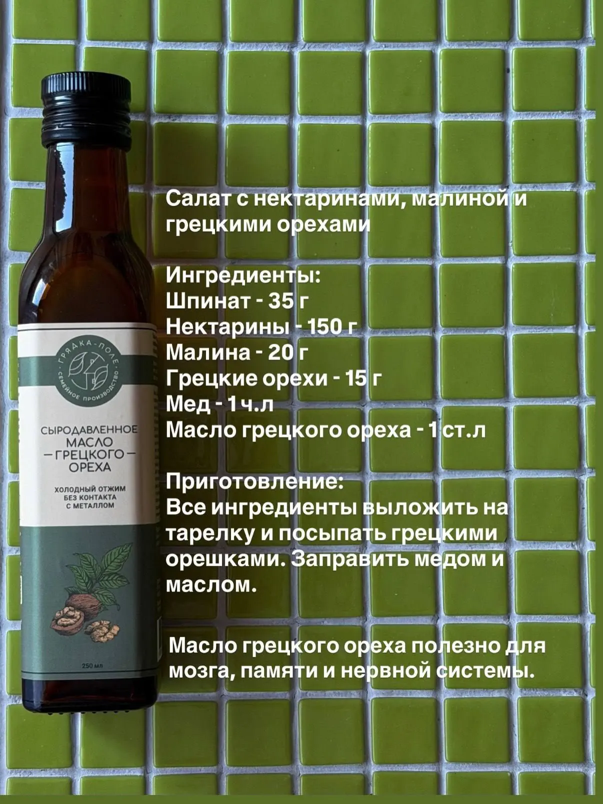 🥗 Рецепт салата с нектаринами, малиной и грецкими орехами

Легкий летний салат с сочными фруктами, 