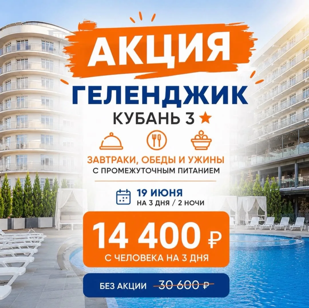 🔥 АКЦИЯ | ГЕЛЕНДЖИК