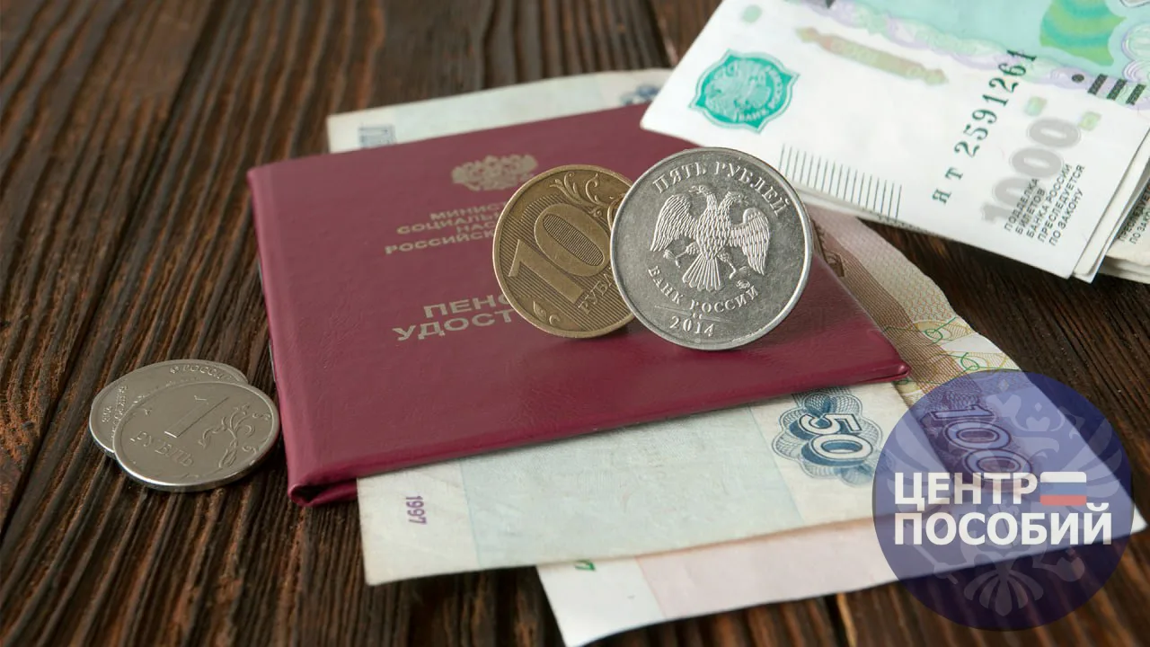💰Скрытая доплата к пенсии до 9,5 тысяч рублей