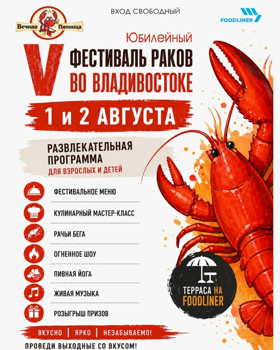 1 и 2 августа, воскресенье
🔔 Время начала в 15:00, ул. Набережная, 3, на террасе Foodliner

Вход