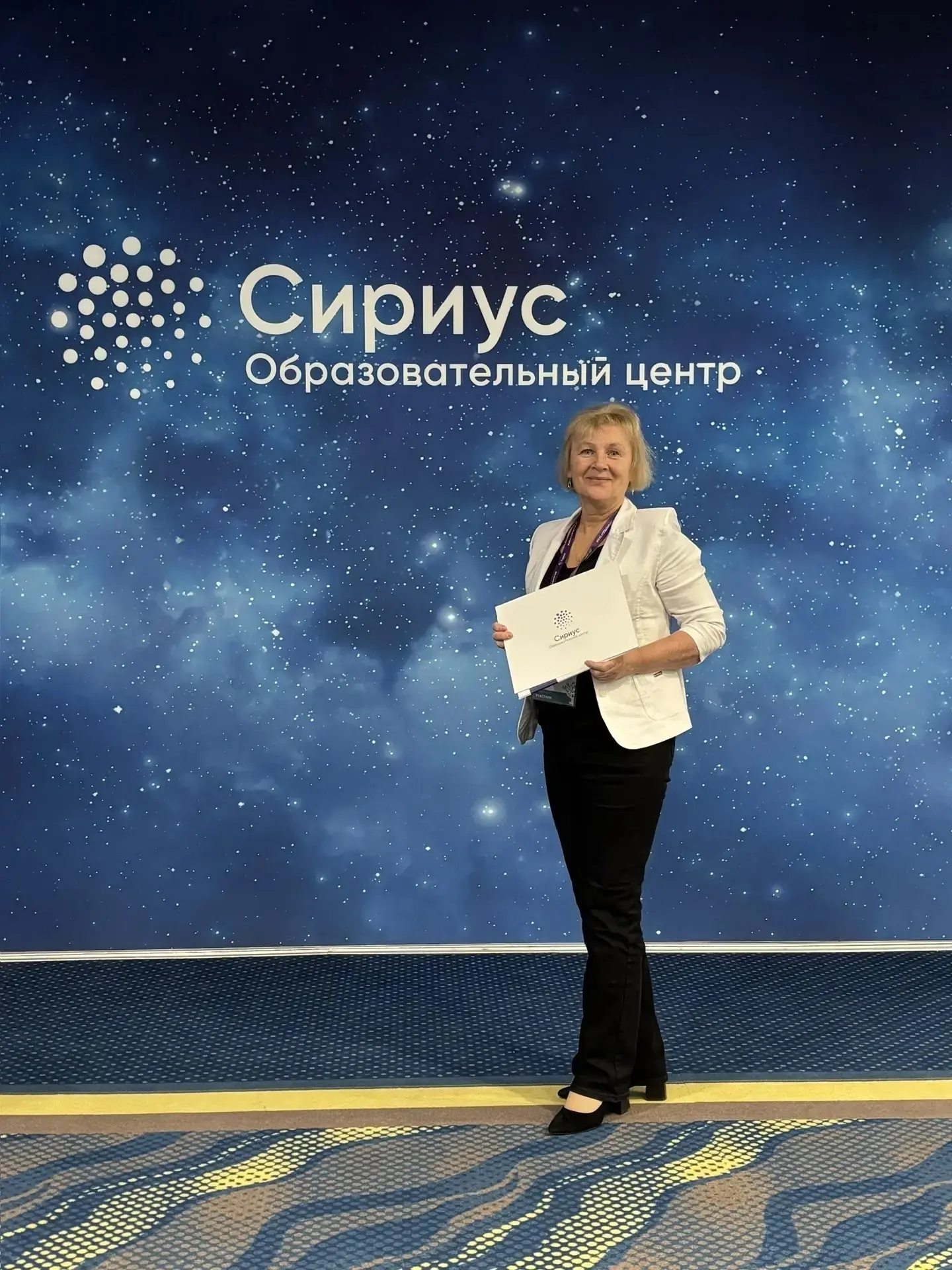 **История одной поездки в «Сириус»**
