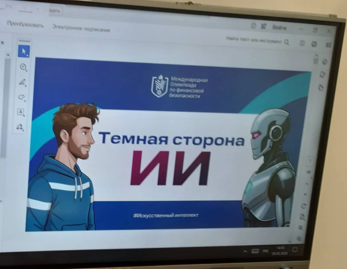 В рамках подготовки к VI Международной олимпиаде по финансовой безопасности для обучающихся 8-10 кла