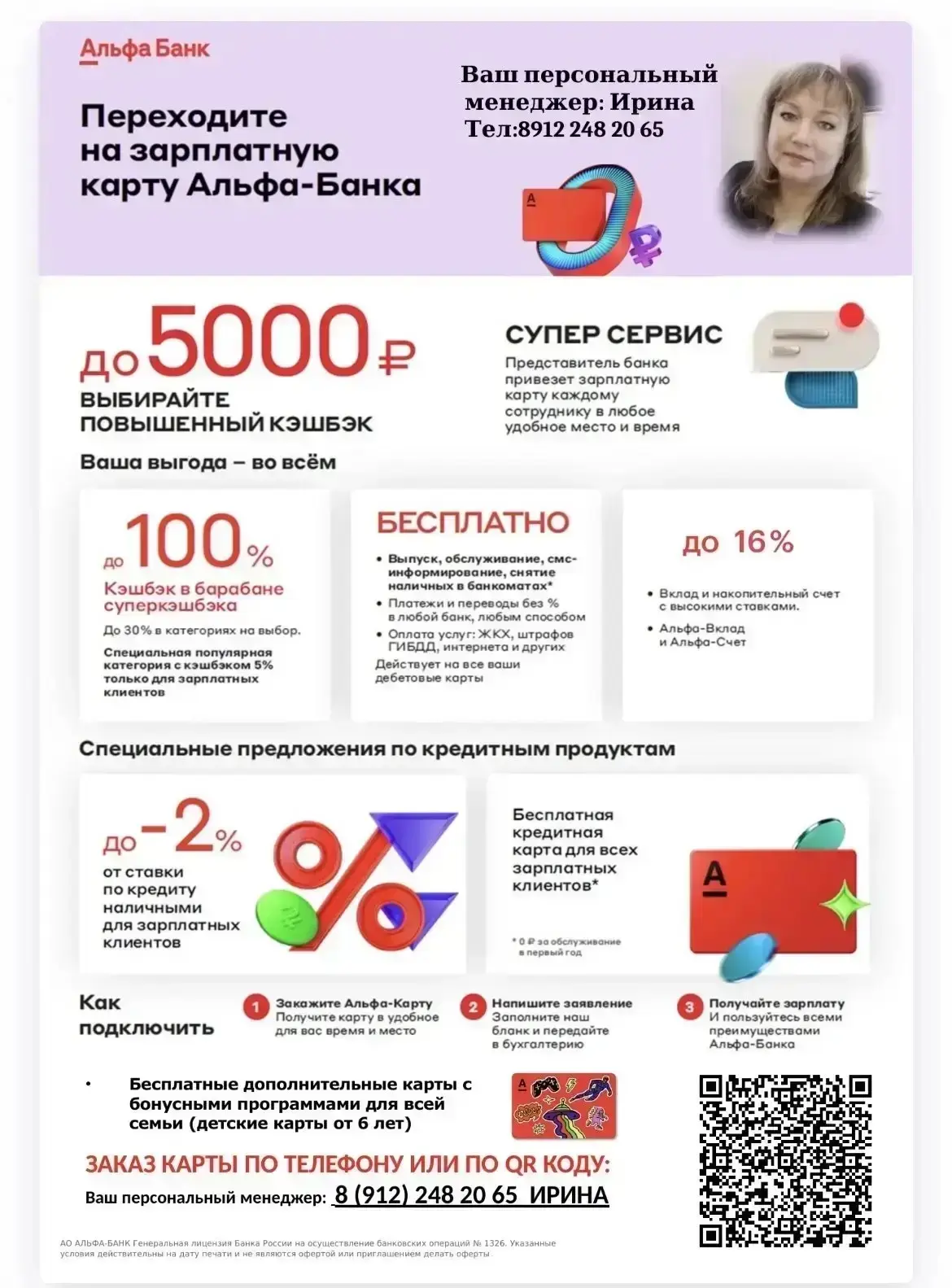 🎉 Зарплатная карта Альфа-Банка !