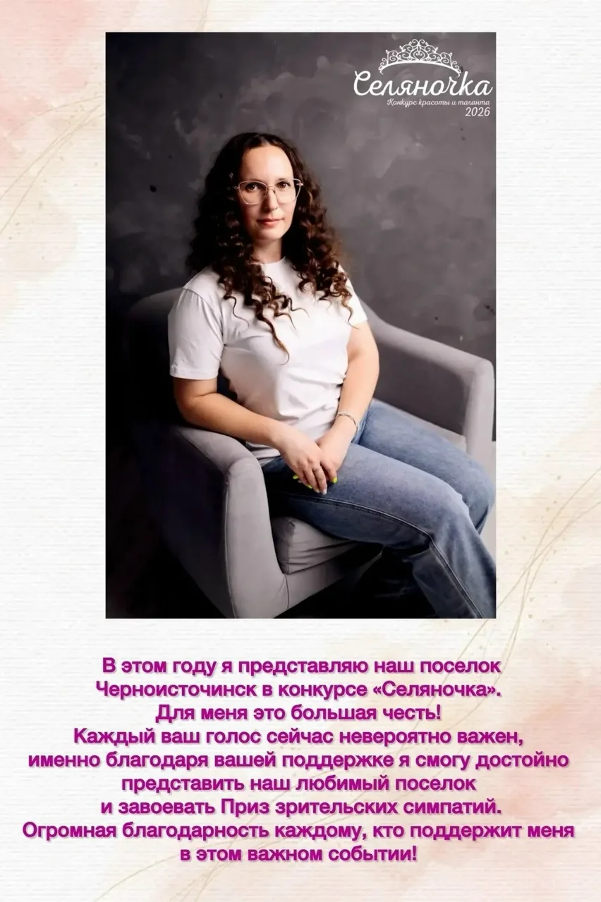 Дорогие жители нашего поселка! Котомина Евгения Александровна в этом году представляет наш любимый Ч