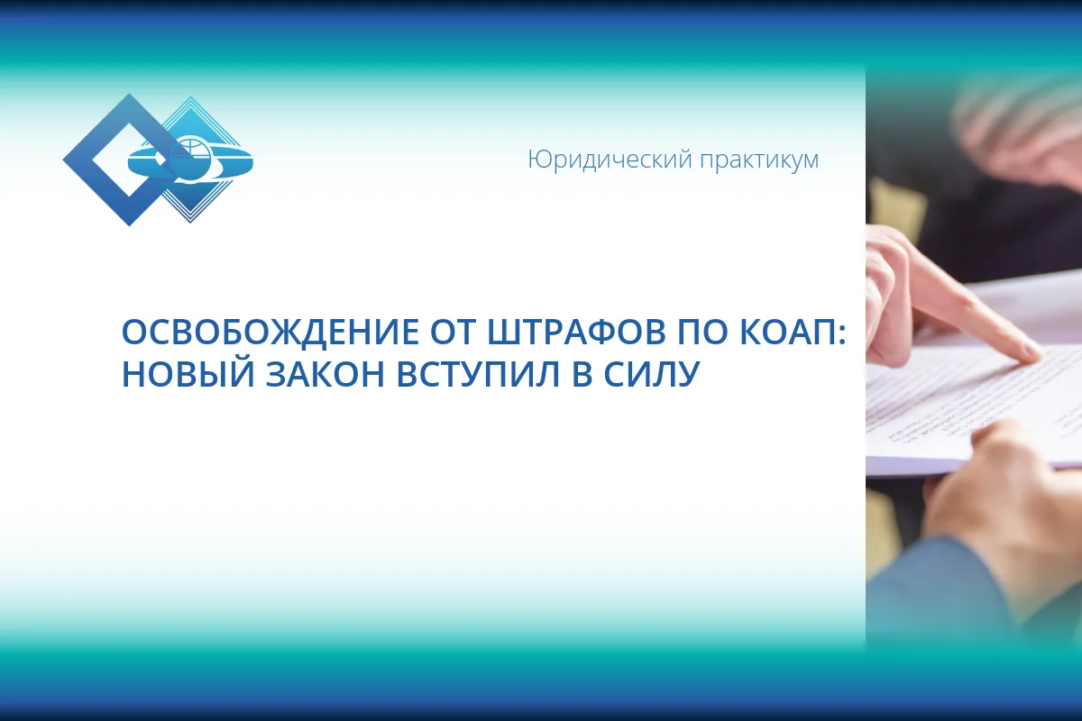 ✅ С 26 июля 2026 года в России начали действовать изменения в КоАП, которые дают бизнес...