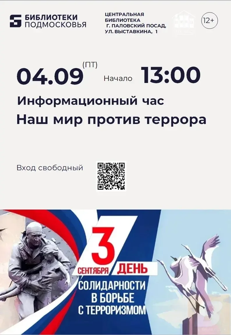 Теракт в Беслане — одна из самых страшных трагедий современной России.