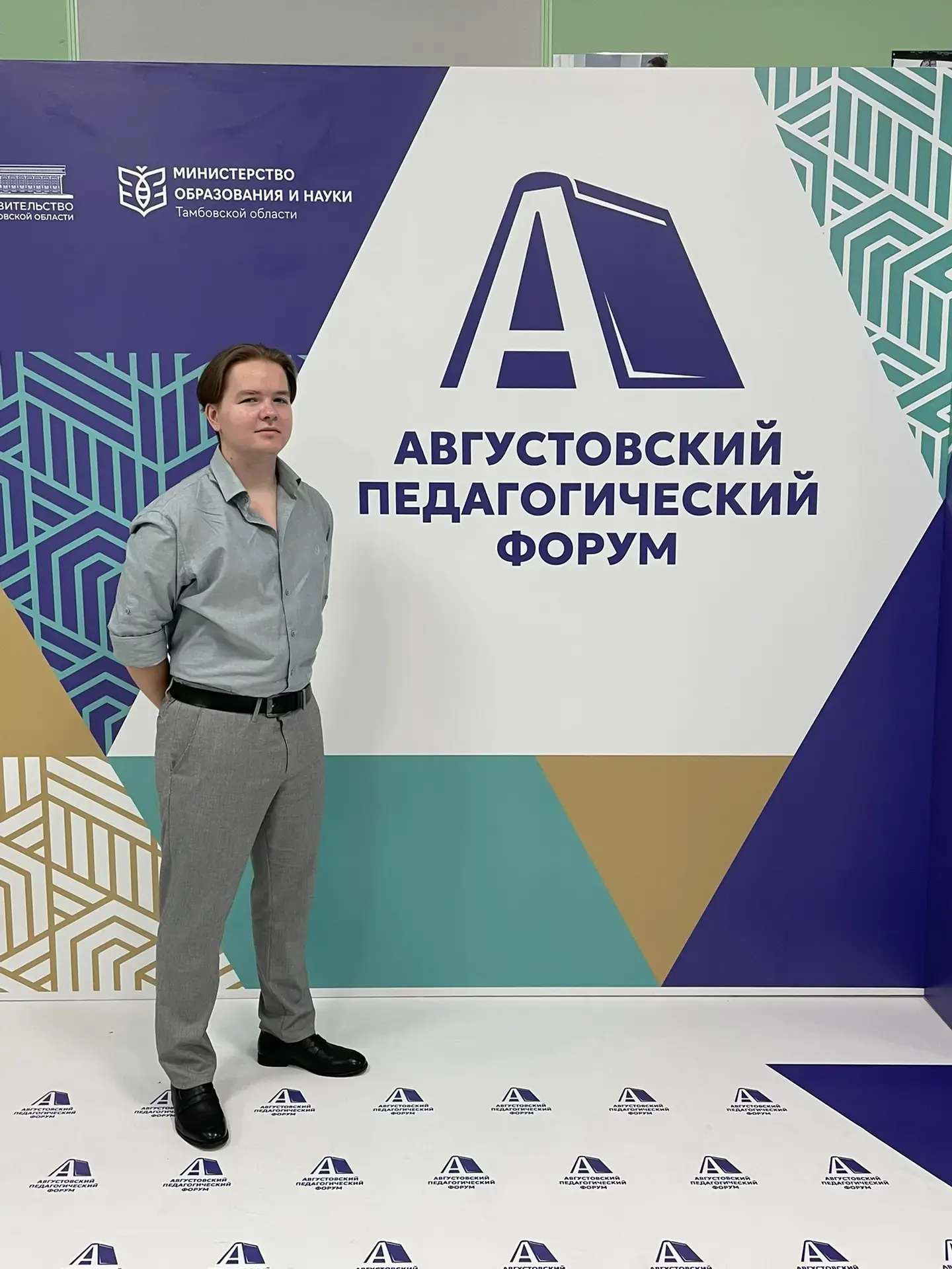 🚀 Августовский педагогический форум — День молодёжи
