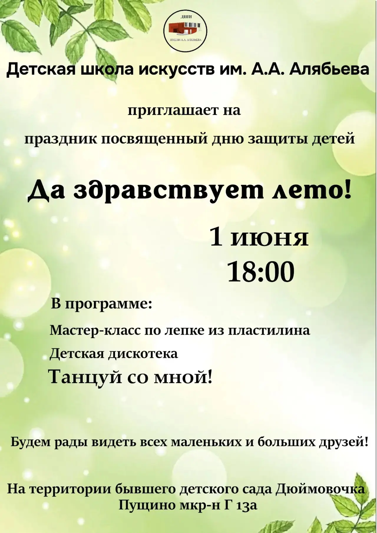 «Детская школа