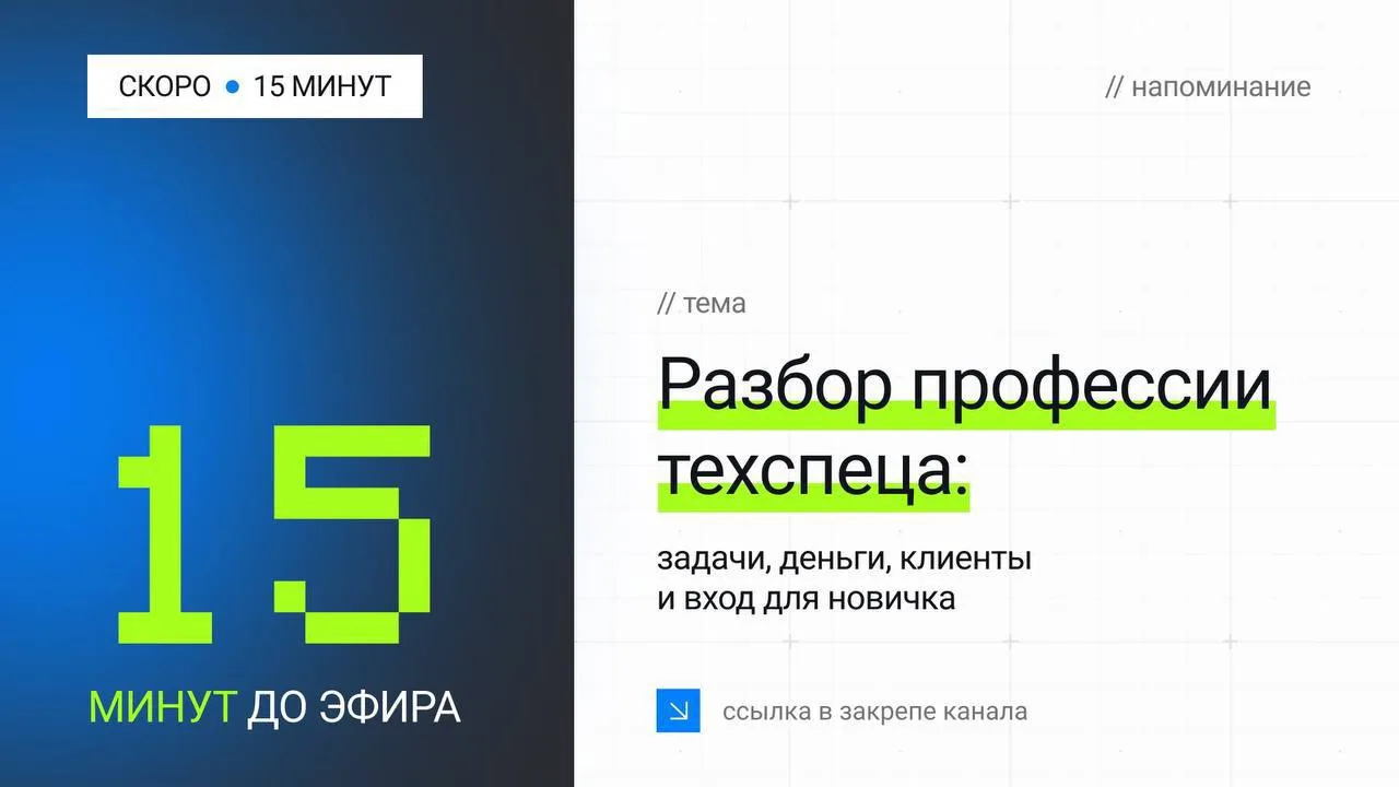 ☎️💥 15 МИНУТ ДО СТАРТА. Поехали

Через 15 минут начинаем.

Сейчас надо сделать три простые вещи: на
