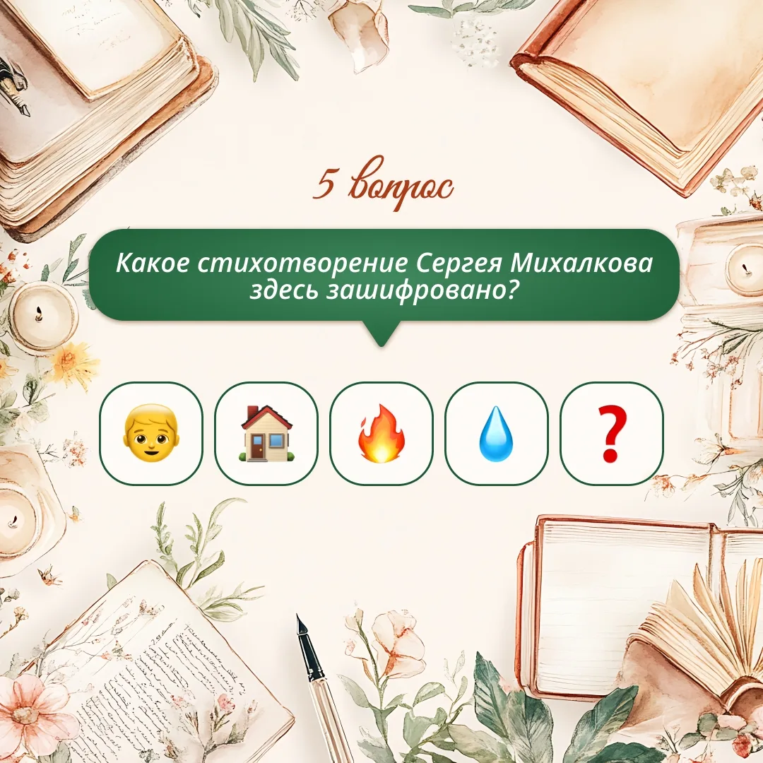 📖 Угадайте стихотворение по эмодзи! В карточках — зашифрованные строки из известных стихов. Попробуй