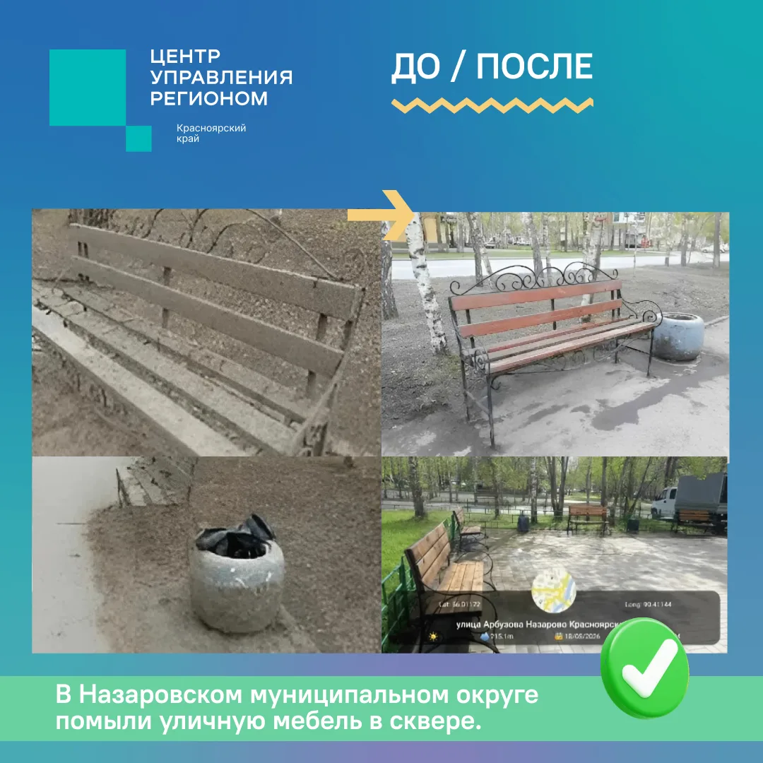 В городе Назарово после обращения в социальных сетях помыли уличную мебель в сквере.