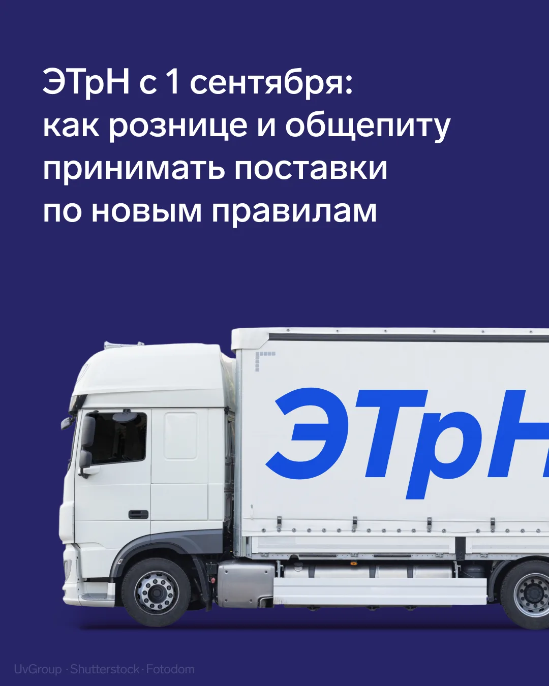 С 1 сентября поставки пойдут по новым правилам

⚡️ Осталось меньше месяца до перехода логистики в ЭД