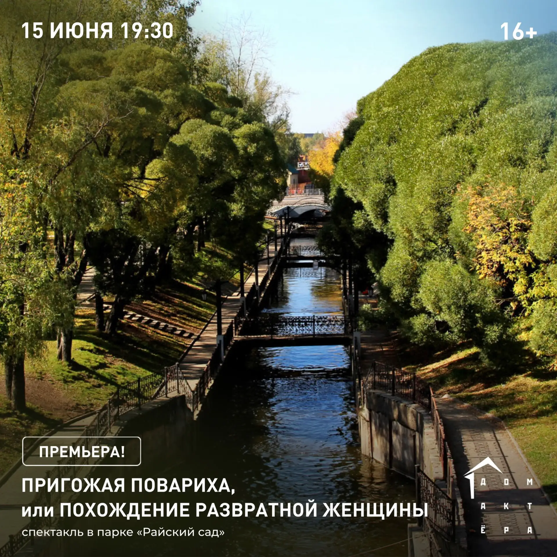 Только представьте: теплый июньский вечер, прогулка по парку «Райский сад» и настоящий ...