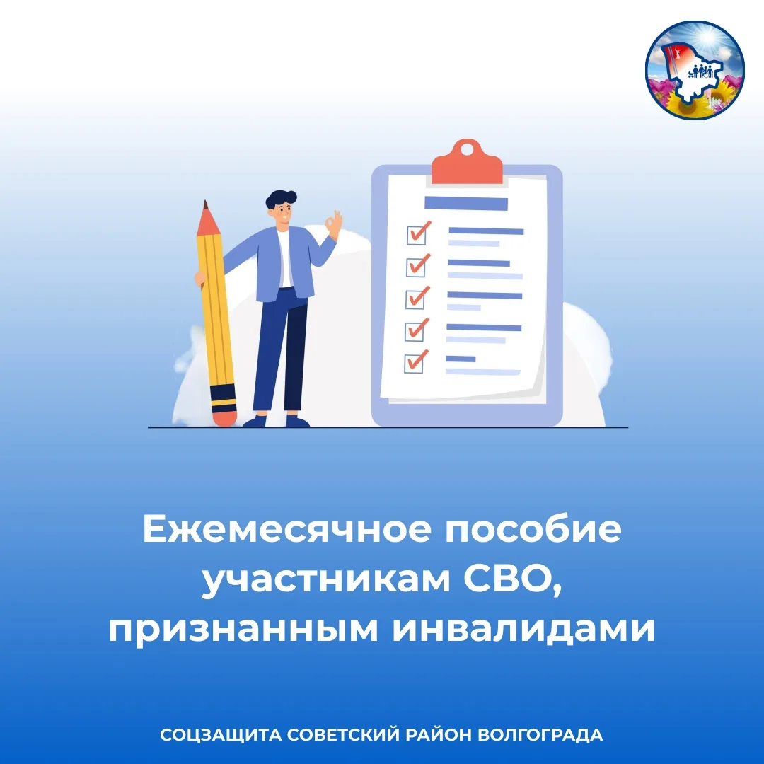 💖 Ежемесячное пособие участникам СВО, признанным инвалидами