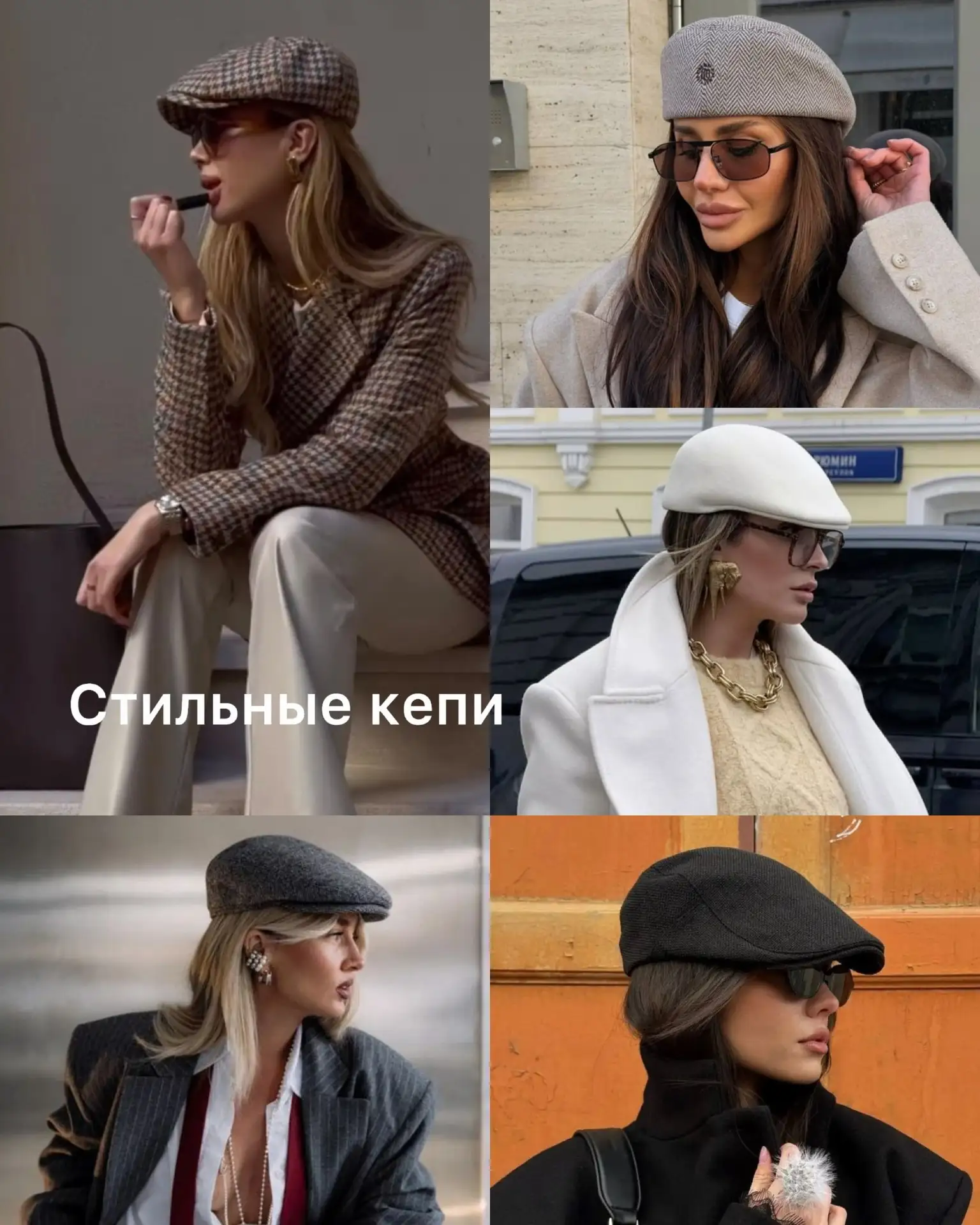 Тренды головных уборов 2026 ⚡️