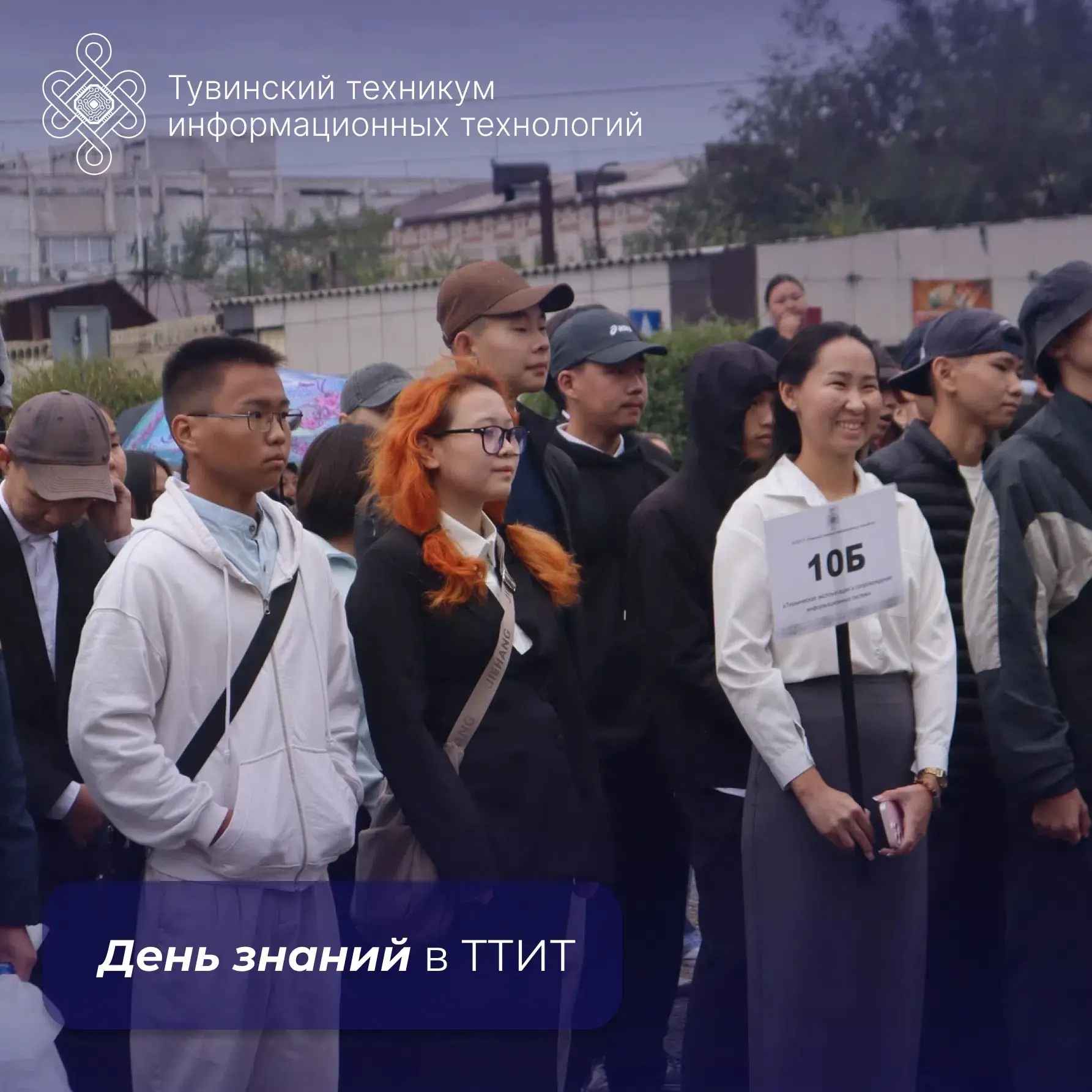 🎓 ТТИТ встречает новых студентов!