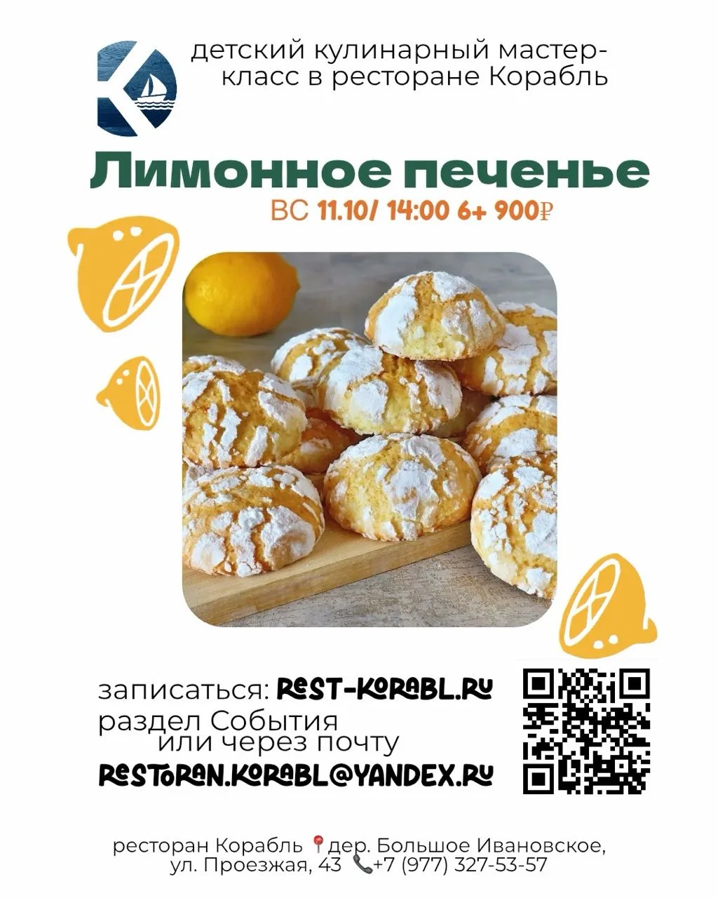 🍋 Кулинарный мастер-класс: лимонное печенье с трещинками