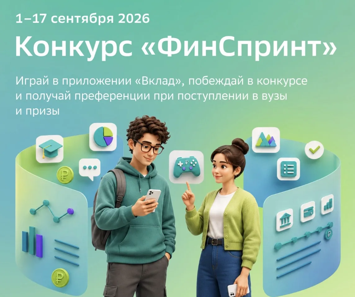 💚 «ФинСпринт»: проверьте знания и выйдите в финал «Высшей пробы»!