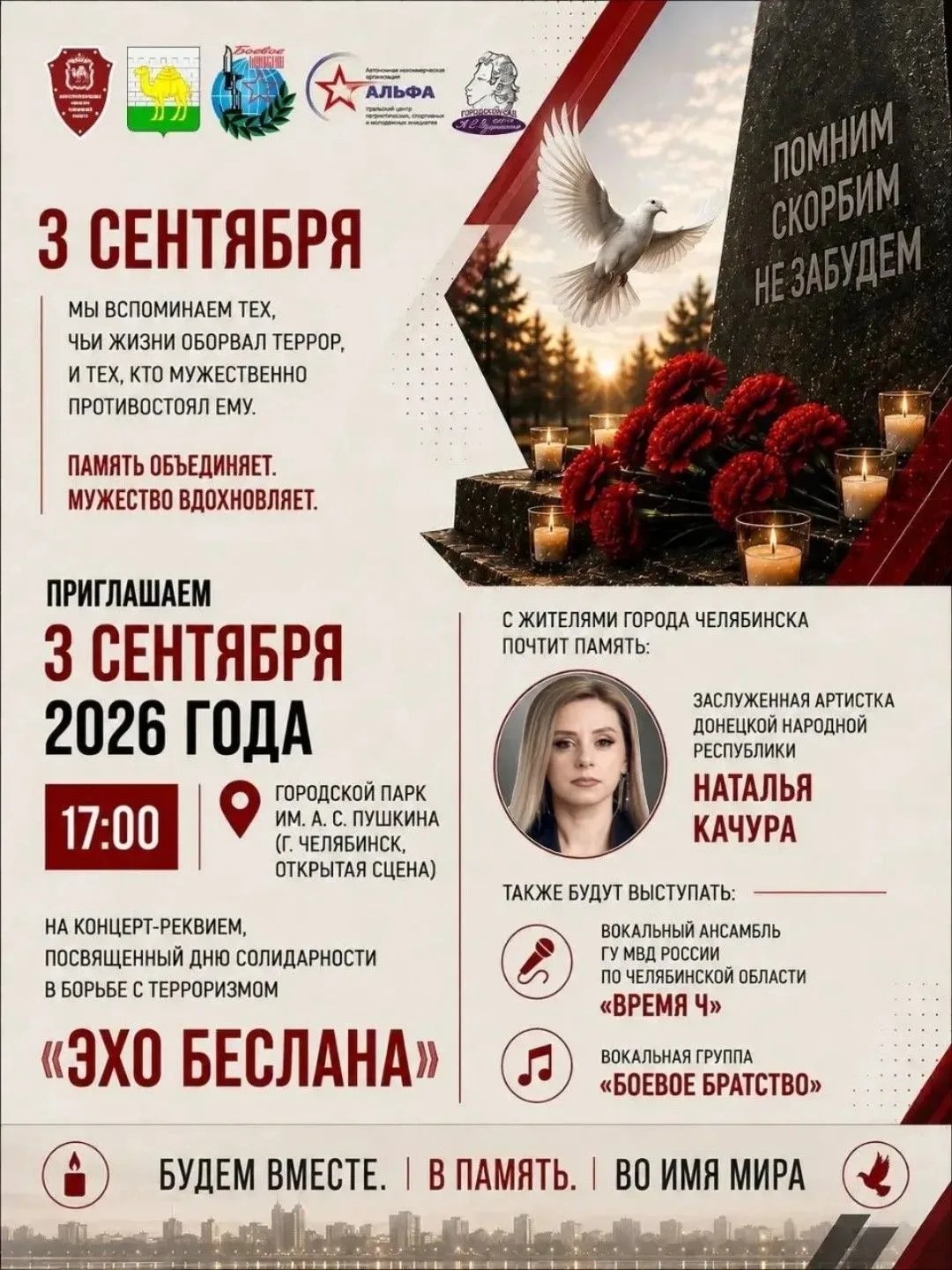 🕊 «Эхо Беслана»: они живы, пока мы помним о них