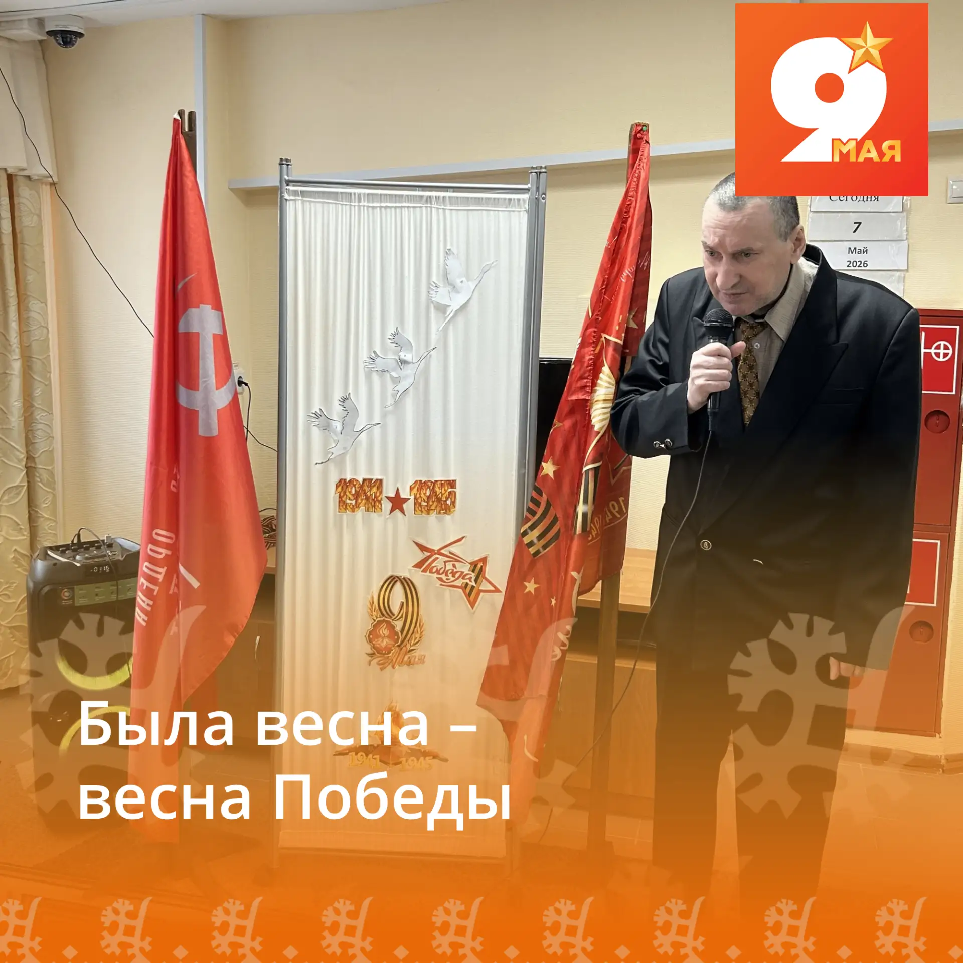 9 Мая, день, навеки вписанный в историю. В отделении № 8 п. магистраль прошел праздничн...