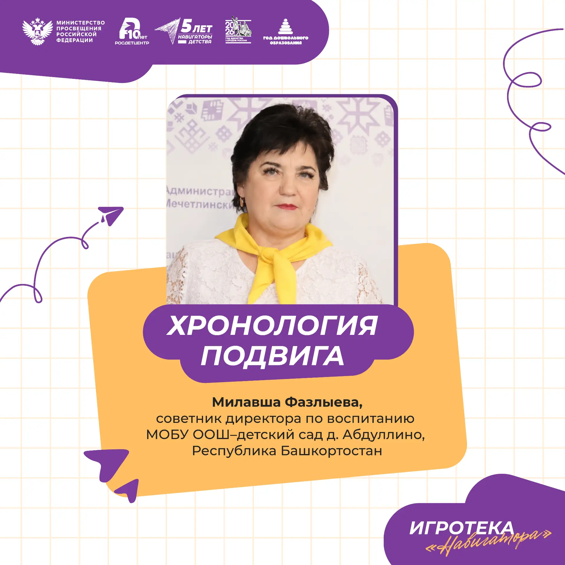 Игротека «Навигатора» 🧩

Продолжаем делиться игровыми практиками советников директоров по воспитани