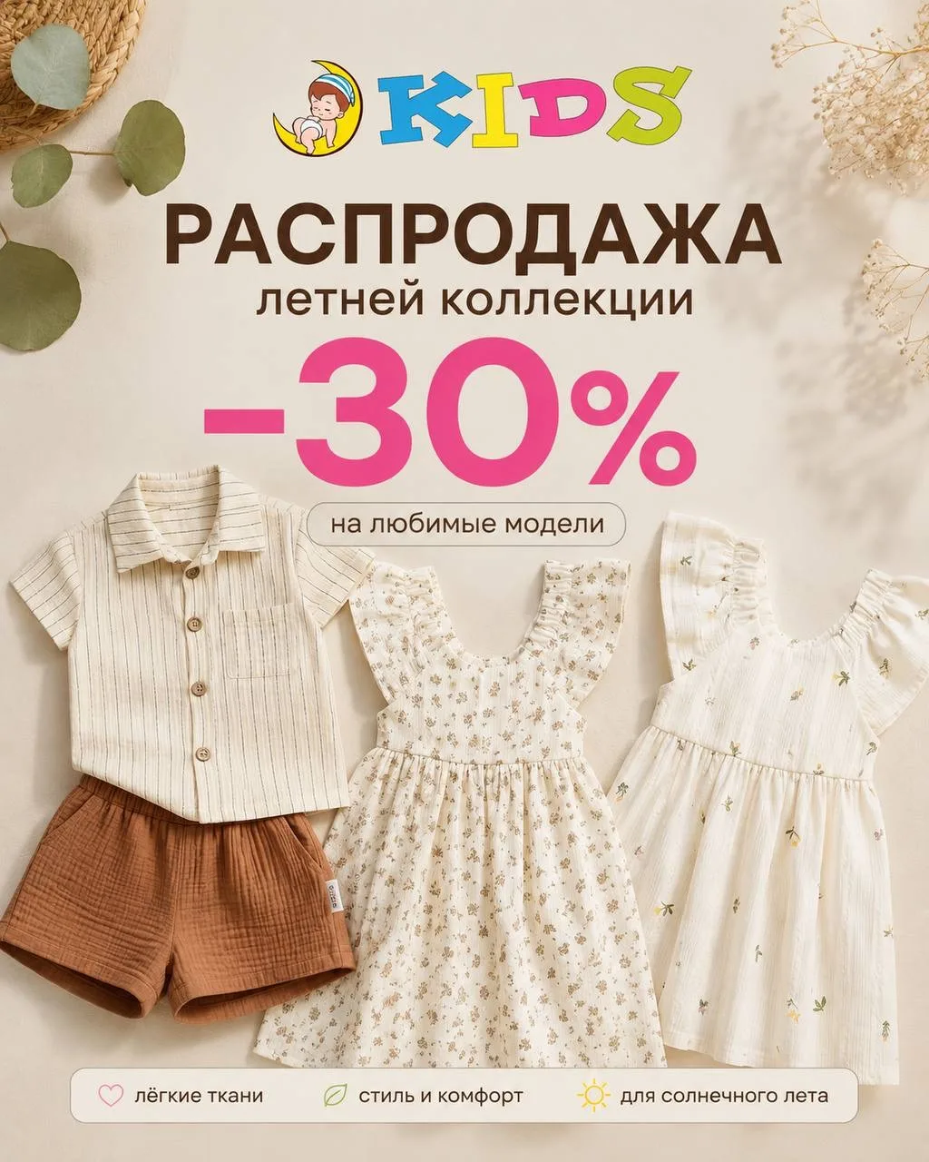 ☀️ РАСПРОДАЖА ЛЕТНЕЙ КОЛЛЕКЦИИ