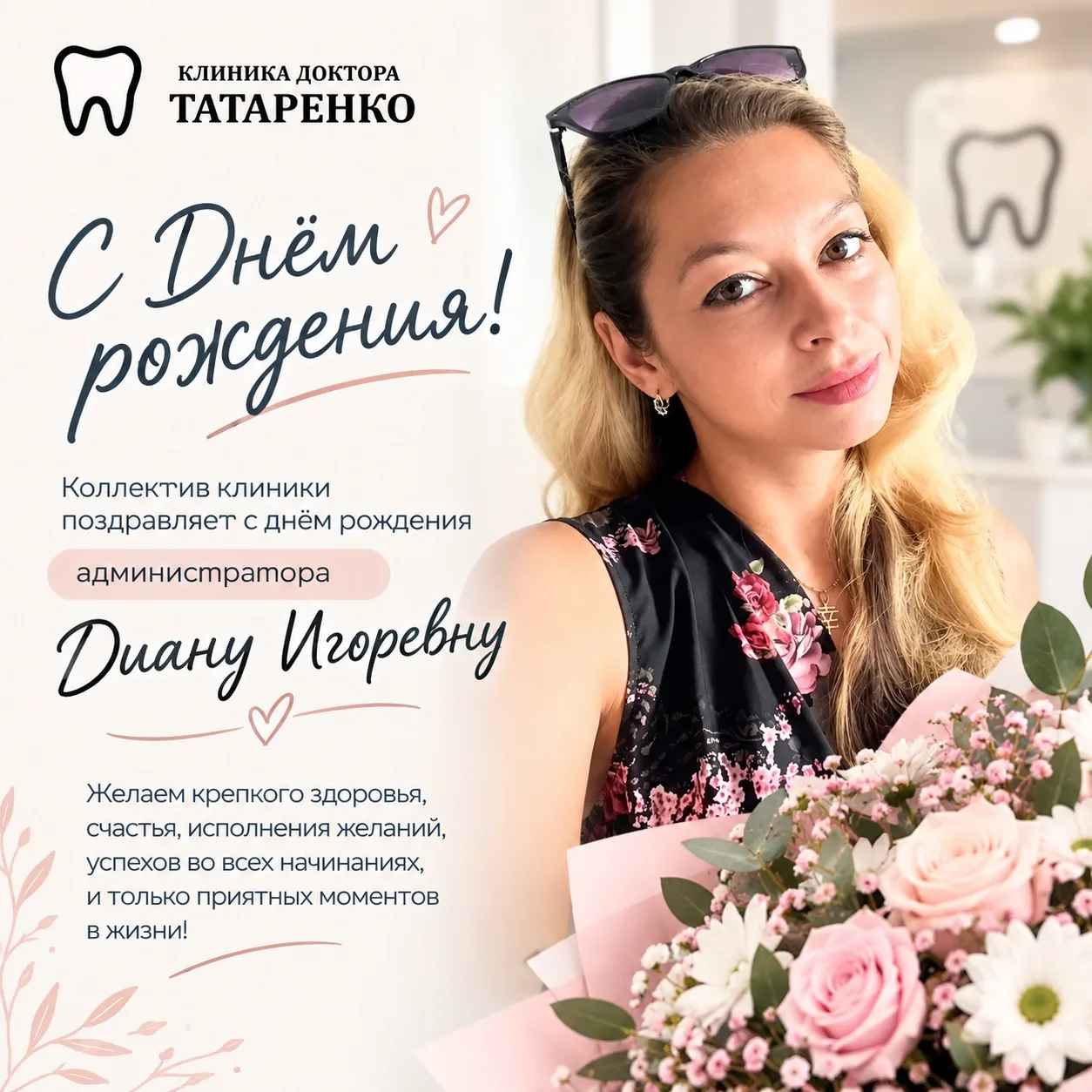 🎉 С днём рождения, Диана Игоревна!
