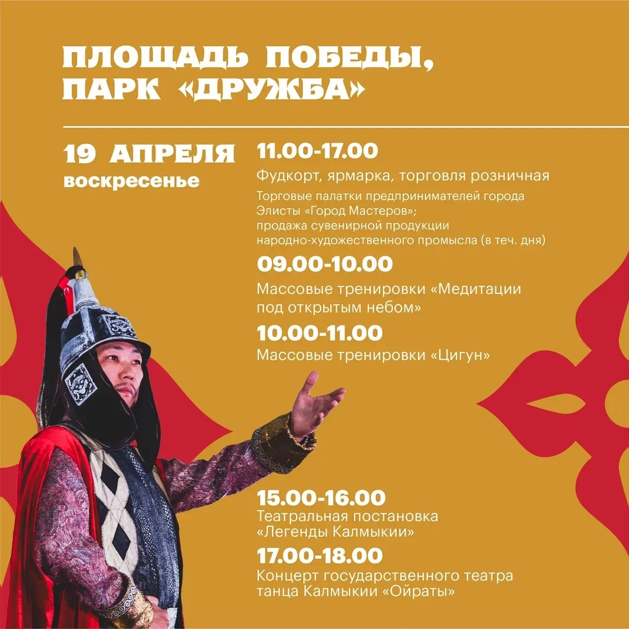 В эту субботу, 18 апреля, продолжится цикл мероприятий, посвящённых Фестивалю тюльпанов 🌷  Гостей жд