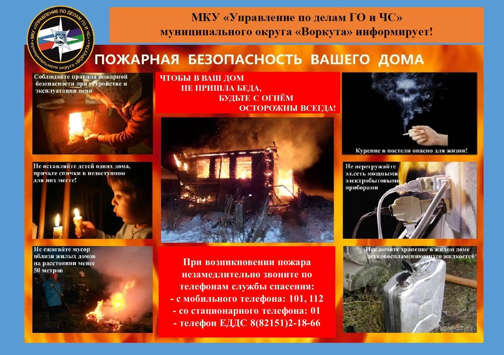 Уважаемые воркутинцы!