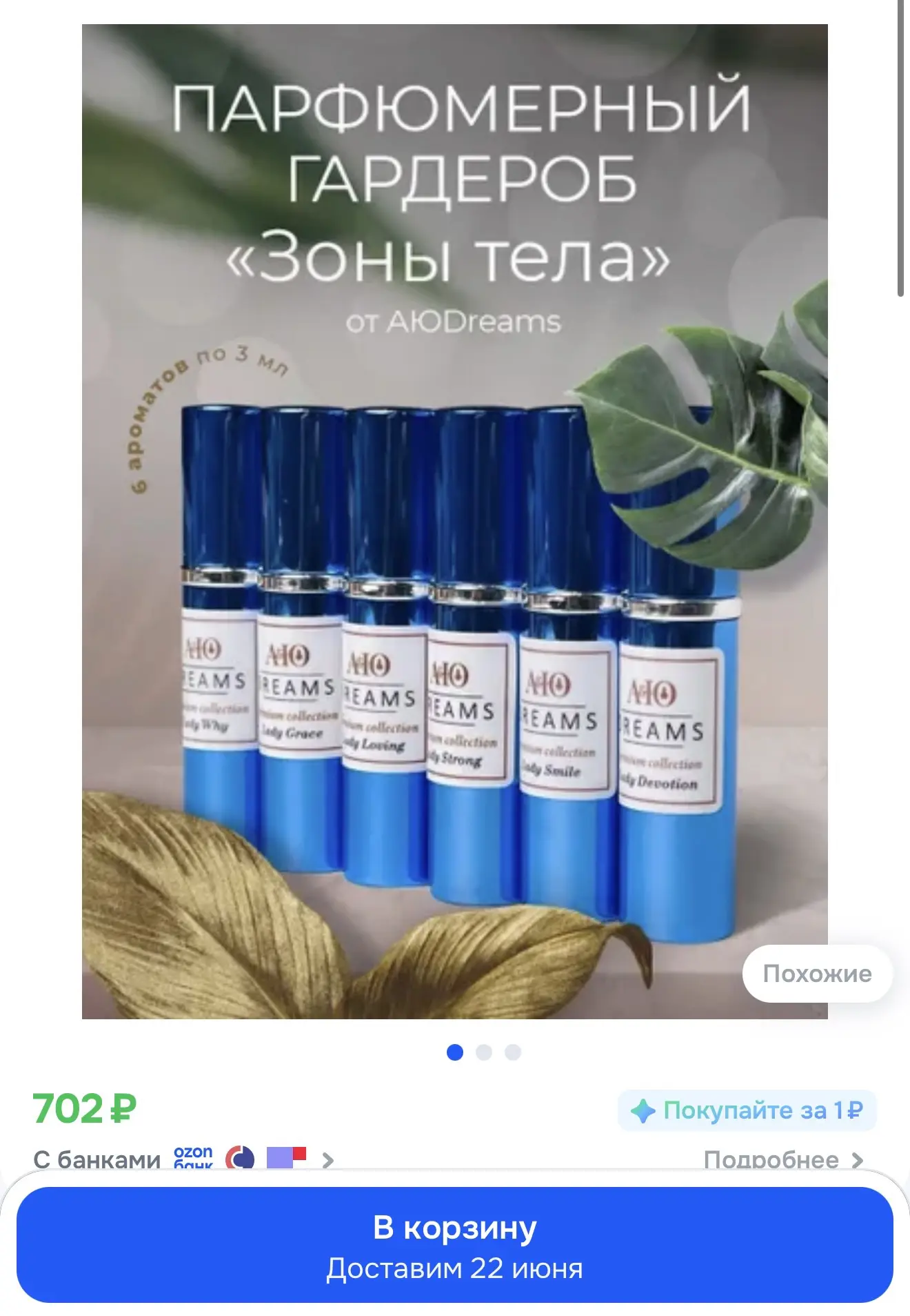 Духи АЮDreams Парфюмерный Гардероб "Зоны тела", 6 ароматов