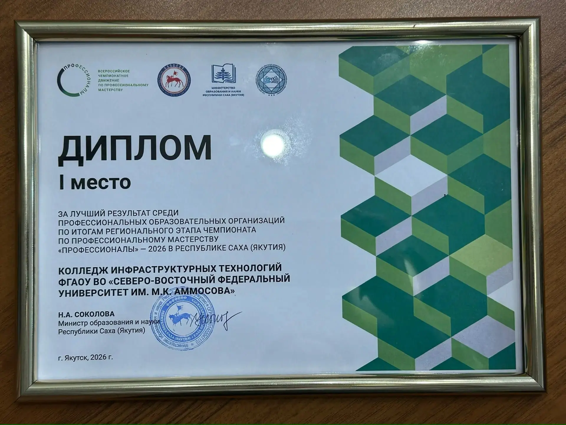 КИТ СВФУ в Региональном чемпионате «Профессионалы» Республики Саха (Якутия) - 2026