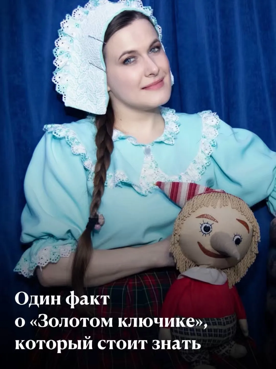 🔑 Один факт о «Золотом ключике», который стоит знать.