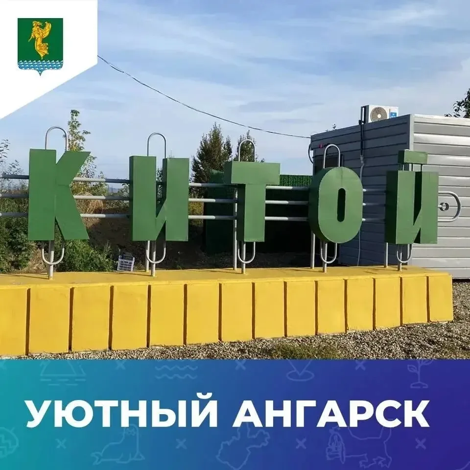 🏗 В микрорайоне Китой обновляют въездную стелу