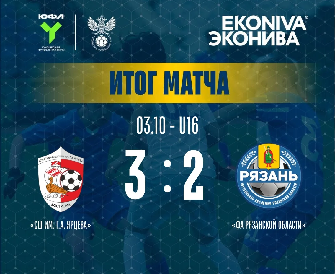 Финальный свисток ⚽️