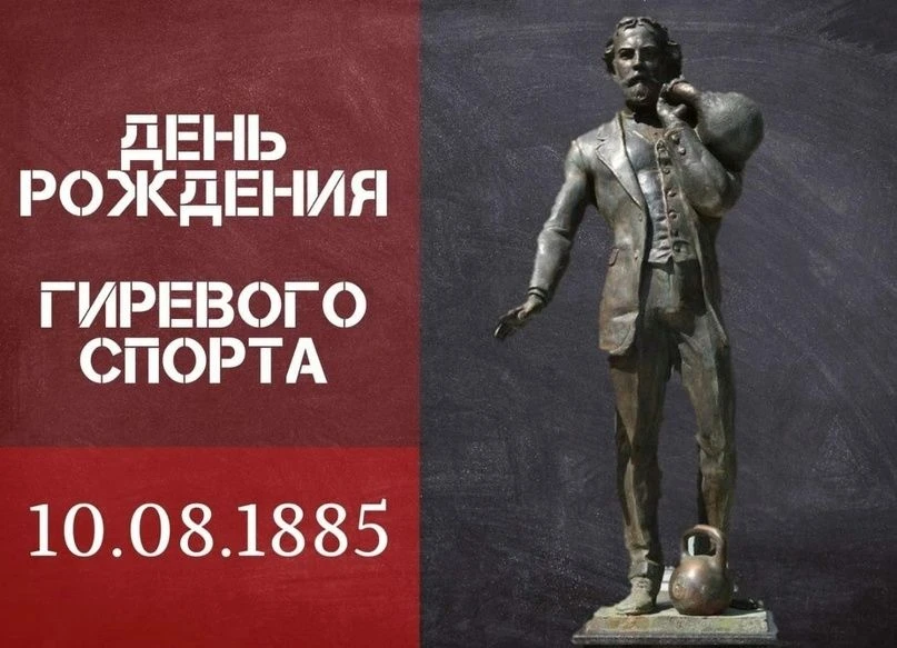 💥День гиревого спорта: история праздника и традиции 💪