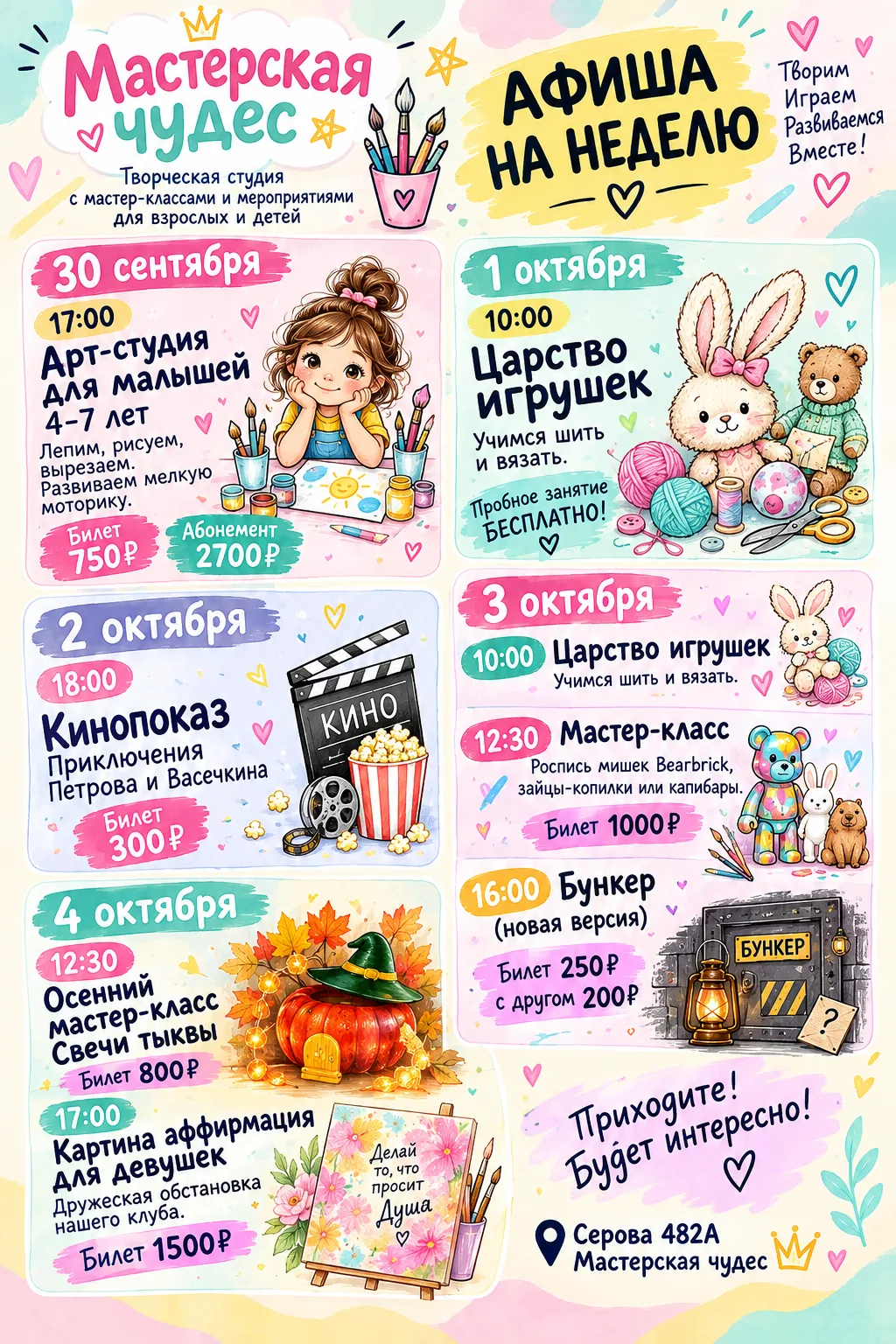 Афиша на новую неделю в «Мастерской чудес»! 💖