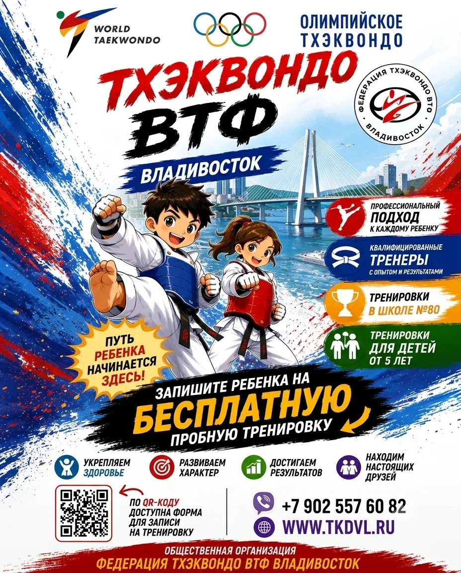 🥋 ТХЭКВОНДО ДЛЯ ДЕТЕЙ ОТ 5 ЛЕТ!