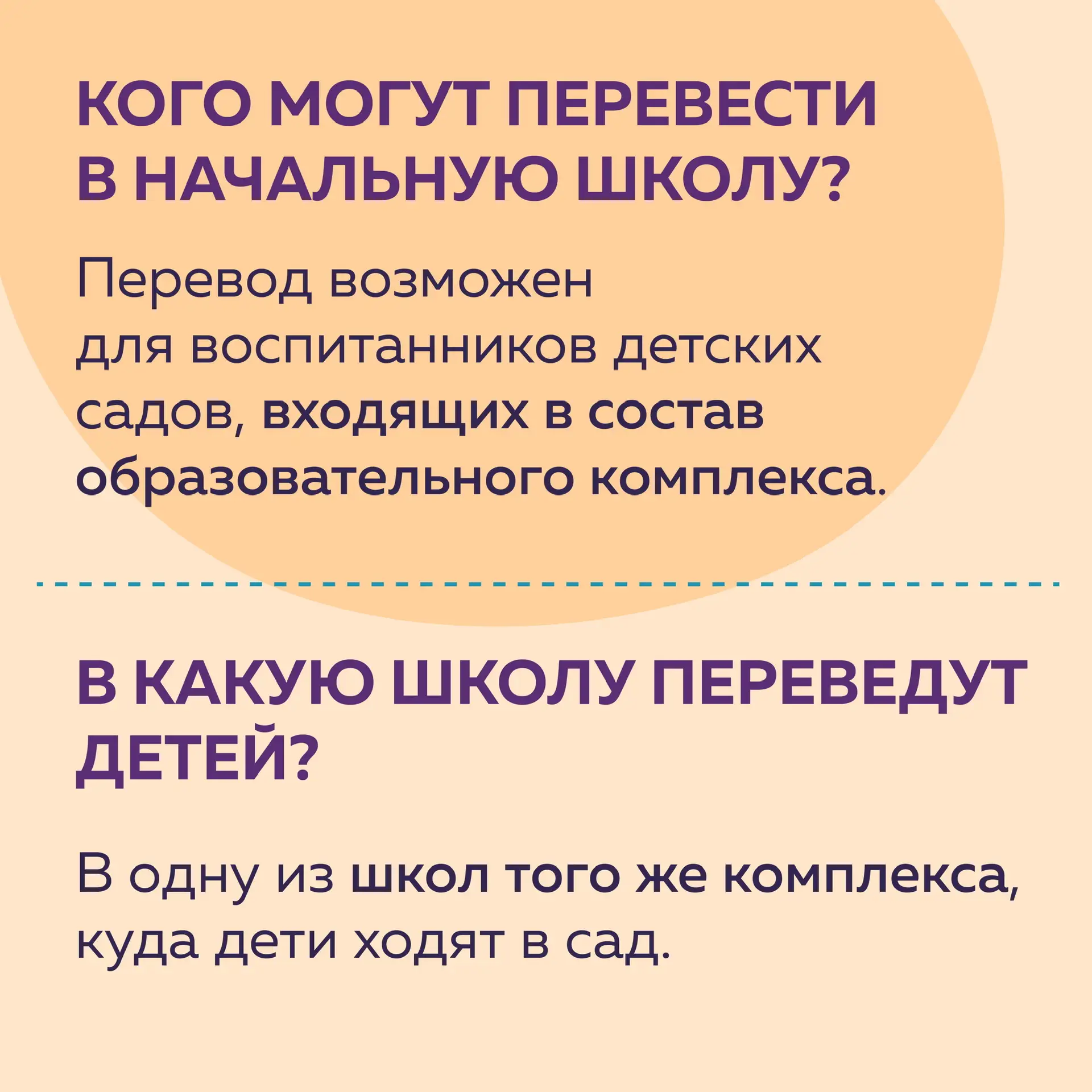 ⚡️ Упрощенная запись в первый класс для дошкольников стартует уже завтра!  Для воспитанников детских
