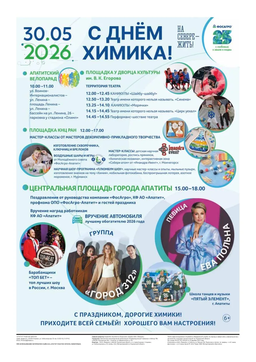 📰 Праздничный выпуск газеты «Рабочее время», посвящённый Дню химика, уже на информационных стойках в