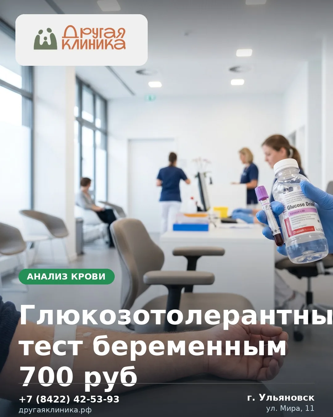 Глюкозотолерантный тест — обязателен в 24-28 недель беременности

Гестационный сахарный диабет разви