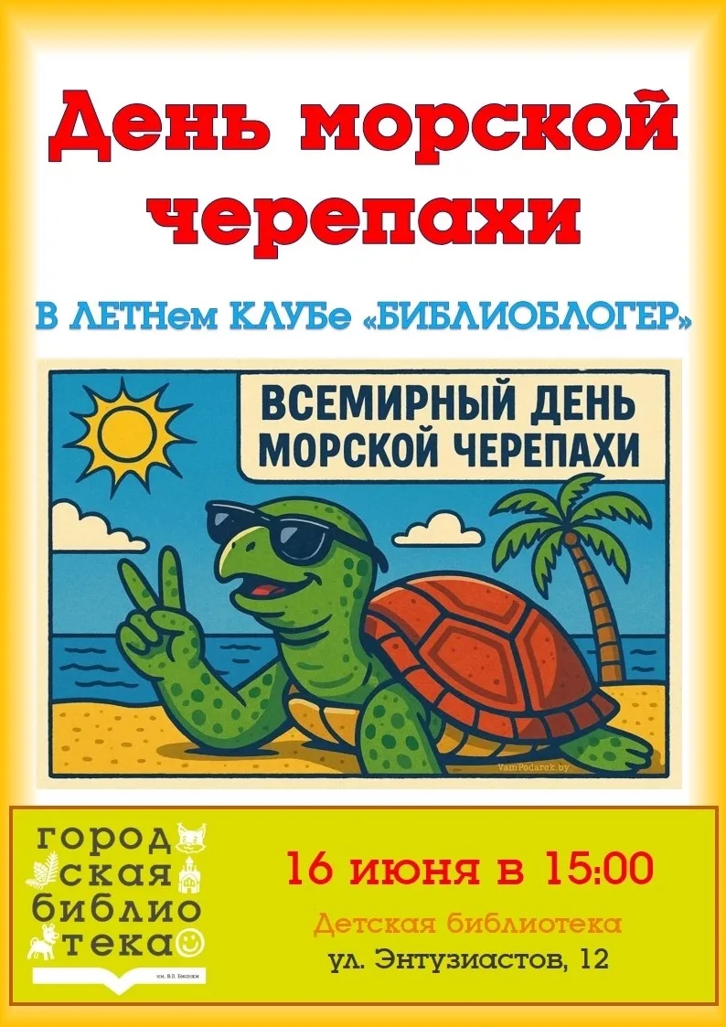 На этой неделе в Детской библиотеке им. В.В. Бианки 
 
 Вторник, 15:00 - знакомимся с морскими череп
