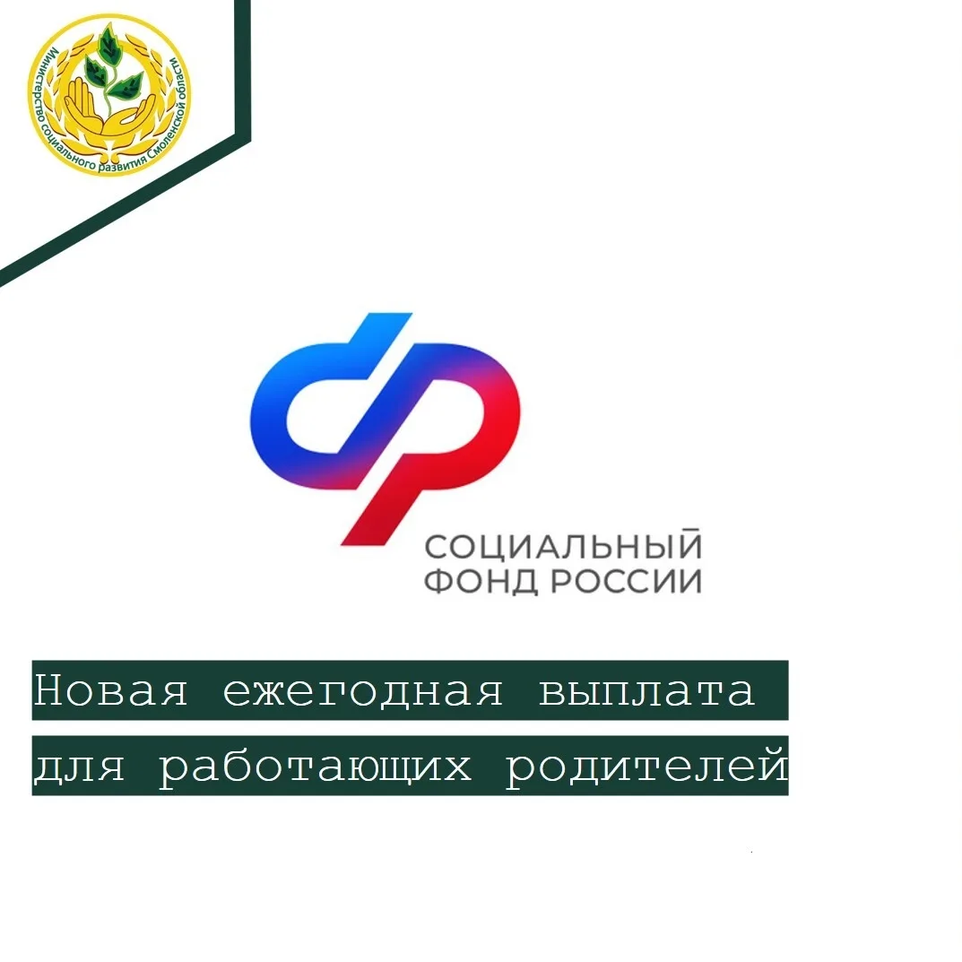 📍Новая ежегодная выплата для работающих родителей: кто сможет получить поддержку в 2026 году  📝С 1 и