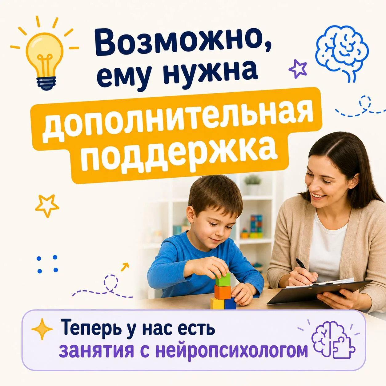 Иногда ребёнку просто нужна помощь в развитии внимания, памяти, саморегуляции и других важных навыко